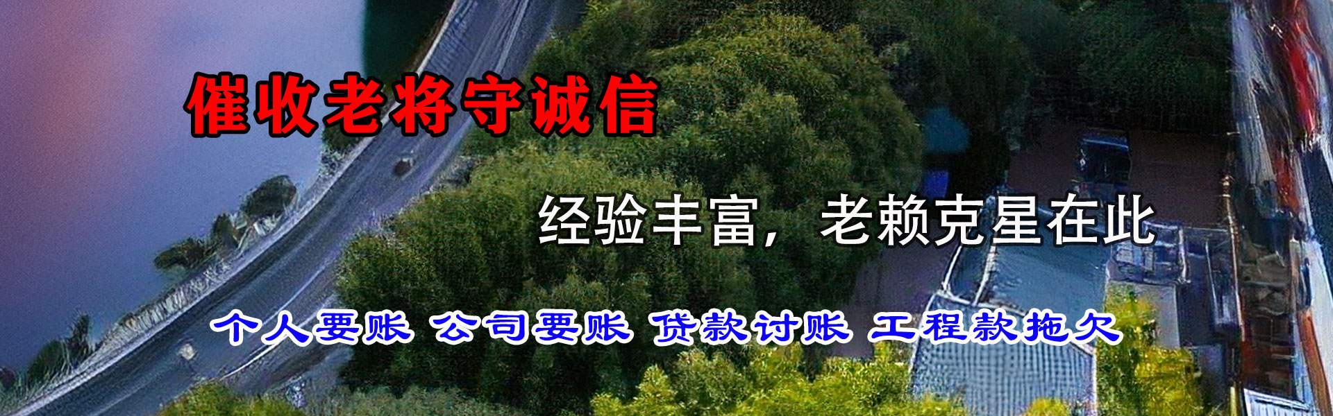 石城清债公司