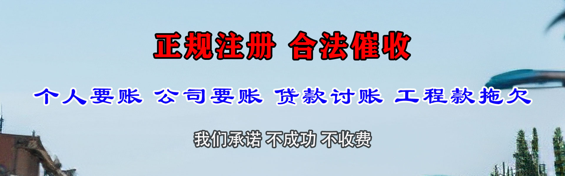 石城清债公司